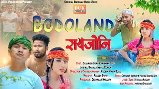 BODOLAND राइजोनि New Album 2023  Bwisagu Folk song   Derhasar Narzary [upl. by Anileme]