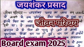 jaishankar prasad ka jivan parichayjaishankar prasad ka jivan parichay class 12जीवन परिचय [upl. by Tybi]