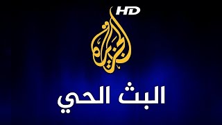 Al Jazeera Arabic Live Stream البث الحي لقناة الجزيرة الإخبارية [upl. by Veronika]