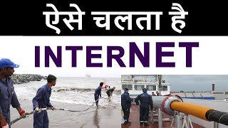 How INTERNET Works via Cables in Hindi  Who Owns The Internet   Submarine Cables Map in INDIA [upl. by Wiltshire]