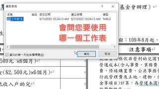 Word 和 Excel 資料的簡易套版教學 [upl. by Vevine821]