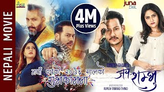 New Nepali Movie  quotBATULIquot  Rajesh Hamal Biraj Bhatta Rekha Thap  Latest Nepali Movie 2016 [upl. by Saint]