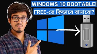 How to Make a Bootable USB Drive of Windows 10Bangla  Free and Genuine [upl. by Meras]