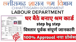 घर बैठे CG LABOUR कार्ड बनाये  ऐसे बनाओ कभी रिजेक्ट नहीं होगा  STEP BY STEP NEW PROCESS 2023 [upl. by Giark911]