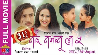 Nai Nabhannu La 5  FULL LENGTH MOVIE2018  Swastima Khadka  Abhishek Nepal  Anubhav Regmi [upl. by Vezza]