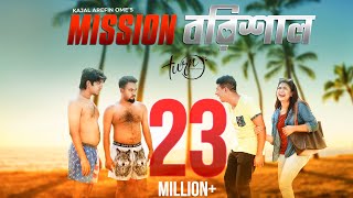 Mission Barisal  Ome  Tawsif  Safa Kabir  Shamim  Polash  Bangla New Natok [upl. by Yordan577]