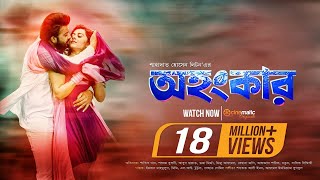 Ohongkar  অহংকার   Bangla Movie  Shakib Khan  Bubly  Bangla New Movie 2017 [upl. by Airekahs]