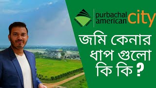 Purbachal American City তে জমি কেনার নিয়ম  পূর্বাচল আমেরিকান সিটি  DRONE VIDEO [upl. by Felicity]