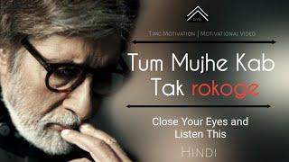 CLOSE YOUR EYES AND FEEL THE WORDS  Motivational poem by Amitabh Bachchan timc motivation [upl. by Yeliah]