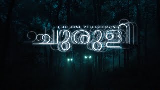 CHURULI MOVIE OFFICIAL TRAILER  Lijo Jose Pellissery [upl. by Kimbra]