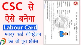 CSC Se Labour Card Kaise Banaye  Labour Card Online Apply 2023  श्रमिक कार्ड कैसे बनवाये [upl. by Theodore]