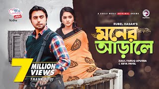 Eid Natok 2021  Moner Vitor Mon  Tasnuva Tisha Yash Rohan  Telefilm  Bangla New Natok 2021 [upl. by Orfurd71]