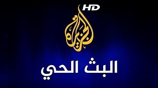 Al Jazeera Arabic Live Stream HD البث الحي لقناة الجزيرة الإخبارية [upl. by Abbey]