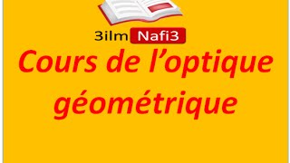 Cours Optique géométrique 1  introduction [upl. by Cymbre553]