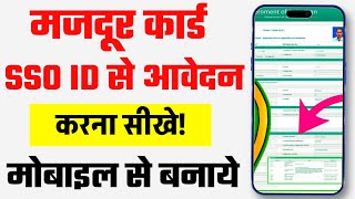 मजदूर कार्ड राजस्थान Registration कैसे करें  SSO ID  राजस्थान श्रमिक कार्ड कैसे बनाएं Self Emitra [upl. by Tongue]