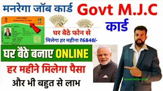 MJC CARD Kaise Banaye  2025। Government Job Card Online Apply। MJC कार्ड से 300 रू हर दिन मिलेगे। [upl. by Albina]