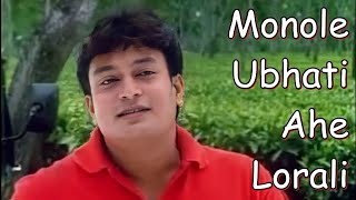 Monole Ubhoti Ahe Lorali  Daag 2001 [upl. by Housen997]