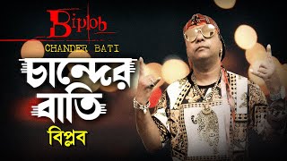 Chander Batti By Biplob [upl. by Ydualc148]