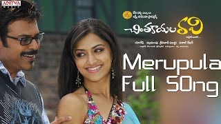 Merupula Full Song ll Chintakayala Ravi Movie ll Venkatesh Anushka Mamata Mohandas [upl. by Tega248]